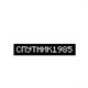 Спутник1985