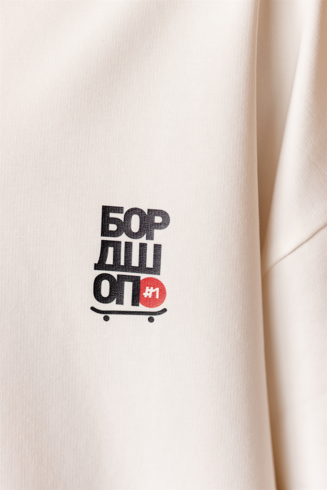 Футболка БОРДШОП#1 БШ белый - фото 43792