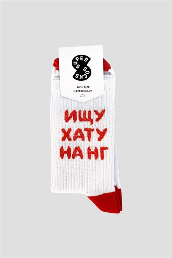 Носки SUPER SOCKS ищу хату Белый