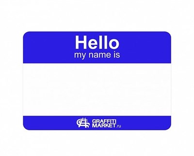 Стикер Hello My Name Is синий 8x12 см.