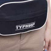 Поясная сумка ЮНОСТЬ™ Турнир «Турнир» (Темно-синий) - фото 10656