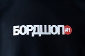 Футболка БОРДШОП#1 classic logo v2 черный - фото 43789