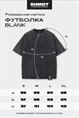 Футболка SHMOT "BLANK", GARMENT DYE черный - фото 44539