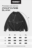 Лонгслив SHMOT "PRODIGY", GARMENT DYE черный - фото 44567