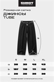 Джинсы SHMOT ''TUBE'', черный - фото 52501
